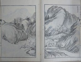 南画山水画式　上下揃