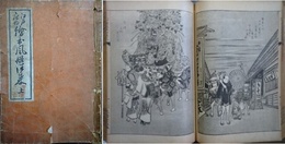 江戸府内絵本風俗往来　（上中下編合本）