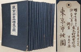 東京都郵便電信局調査　東京市十五区全図　明治27年ヨリ31年マデ　全15舗揃（日本橋区、神田区、京橋区、?町区、四谷区、赤坂区、麻布区、下谷区、本郷区、牛込区、小石川区、芝区、浅草区、本所区、深川区）
