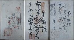 四国霊場朱印帖