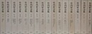 竹内好全集　全17巻の内、第14巻欠　16冊組