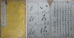 和英通韻以呂波便覧