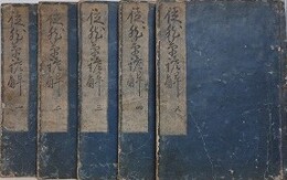 徒然草諺解　5冊揃