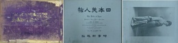 日本美人帖