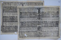 番付　古戦場　初編・後編