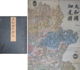 大和国大絵図　（大和国細見図）　国中名所　国中土産