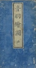 嘉永新鐫雑司ヶ谷音羽絵図