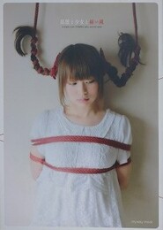 部屋と少女と赫い縄