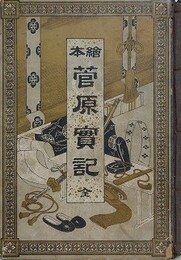 絵本　菅原実記　全