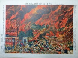 浅草広小路及仲見世付近延焼之惨状　（帝都大震災画報其三）