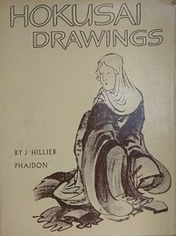 HOKUSAI DRAWINGS　（北斎の肉筆素描）