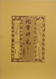 北斎研究　通巻第26号