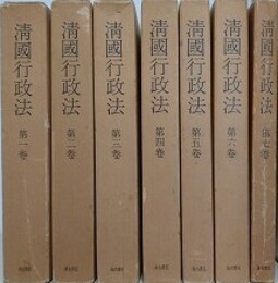 清國行政法　全7巻揃　（中国研究資料叢刊 2）　臨時台湾旧慣調査会第一部報告