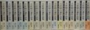 吉村昭自選作品集　全16冊揃