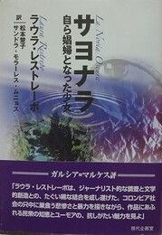 サヨナラ　自ら娼婦となった少女