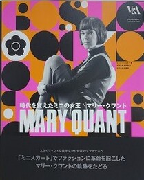 時代を変えたミニの女王　マリー・クワント　（MARY QUANT）