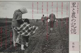 里と農の記憶