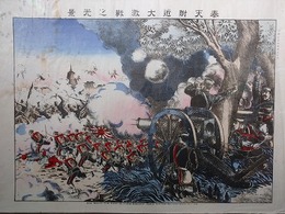 奉天附近大激戦之光景　（征露紀念画報第五拾號）