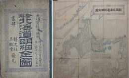 新撰北海道明細全図
