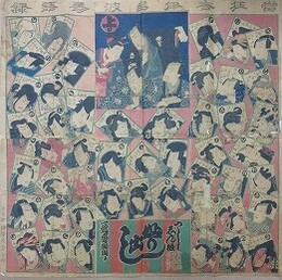 當狂言伊呂波寿語録