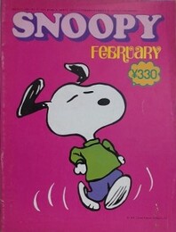 スヌーピー　SNOOPY　8巻2号（通巻97号）