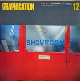 GRAPHICATION（グラフィケーション）　1977年12月　【特集 タウン誌】