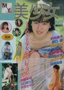 MY美少女　1987年10月号