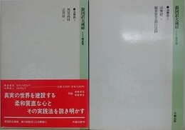 新国訳大蔵経　インド撰述部　法華部 1・2　（無量義経・法華経 上/法華経 下・観普賢菩薩行法経）　2冊組