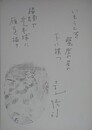 色紙　「いもうとを蟹座の星の下に撲つ　横顔や北半球に雁を描く」　寺山修司