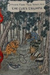 ちりめん本日本昔噺 12　「野干ノ手柄（きつねの手柄）」　Japanese Fairy Tale Series, No.12　The Cub’s Trumph
