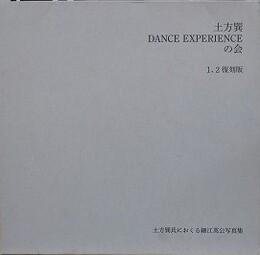 土方巽　DANCE EXPERIENCEの会　1、2 復刻版　土方巽氏におくる細江英公写真集
