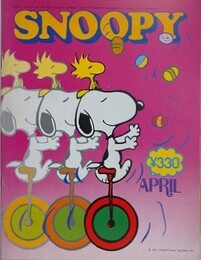 スヌーピー　SNOOPY　8巻4号（通巻99号）