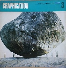 GRAPHICATION（グラフィケーション）　1973年3月　【特集 インド】