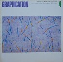 GRAPHICATION（グラフィケーション）　1981年4月　【特集 家族とは何か】