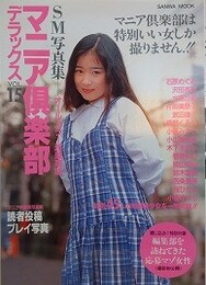 マニア倶楽部デラックス Vol.15