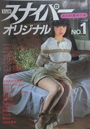 S&Mスナイパーオリジナル NO.1