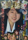MY美少女　1987年4月号