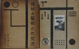 機械と芸術との交流