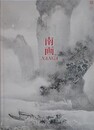 図録　南画　栃木における南画の潮流　文晁から魯牛まで