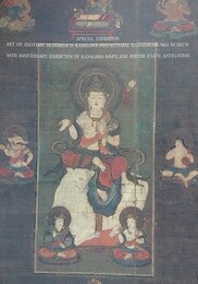 図録　特別展　密教美術