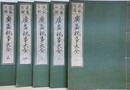 民家日用　廣益秘事大全　全5冊揃