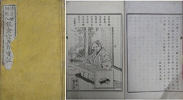 絵入佐倉宗五郎実記