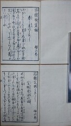 花競二巻噺　「花競璃寛話 櫻の巻/花競芝翫話 梅の巻」