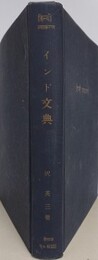 インド文典