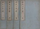 遠州流　挿花四季園　春夏秋冬全4冊揃