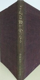 こんな物が金になる