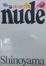 篠山紀信集　nude　カメラ毎日・毎日カメラ共同編集