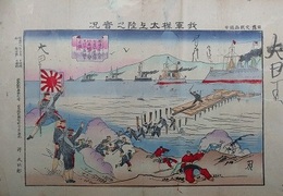我軍樺太上陸之実況　（日露交戦画報廿）
