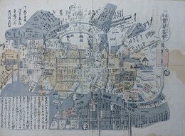 泰平　震華鑑要