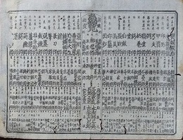 番付　初職　為御覧